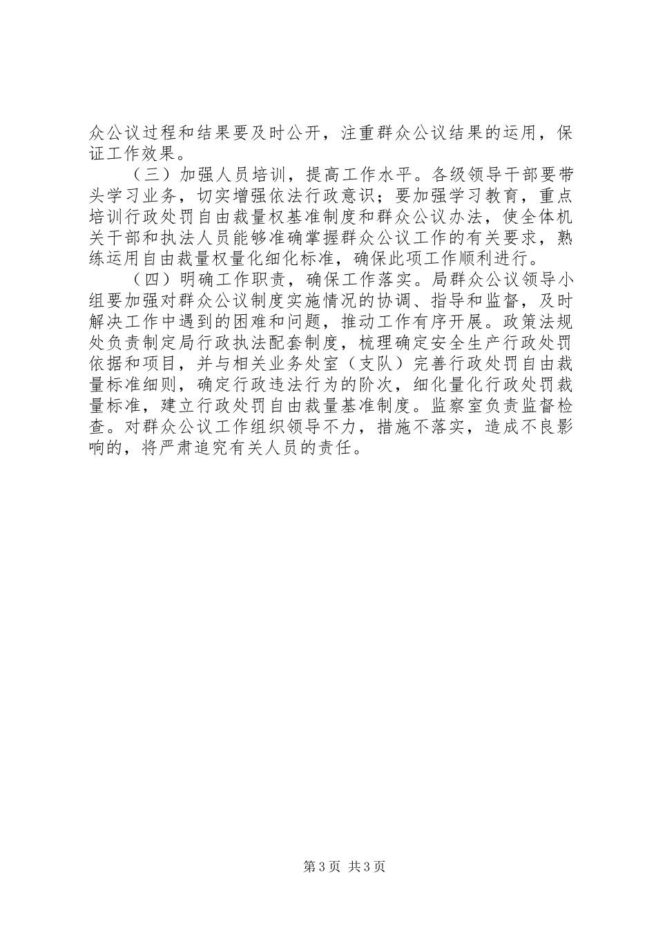 安监局行政公议指导实施方案_第3页