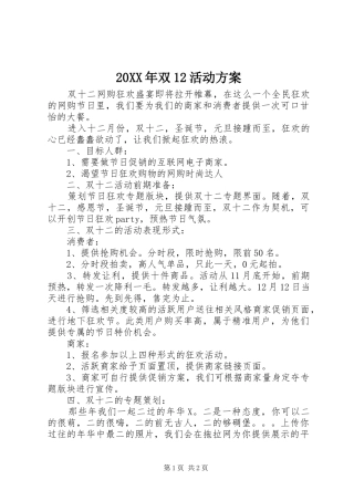 XX年双活动实施方案