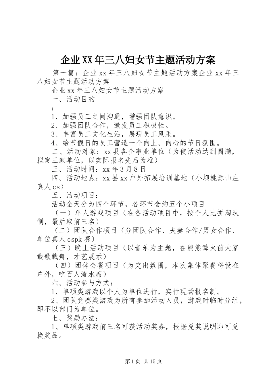 企业三八妇女节主题活动方案_第1页