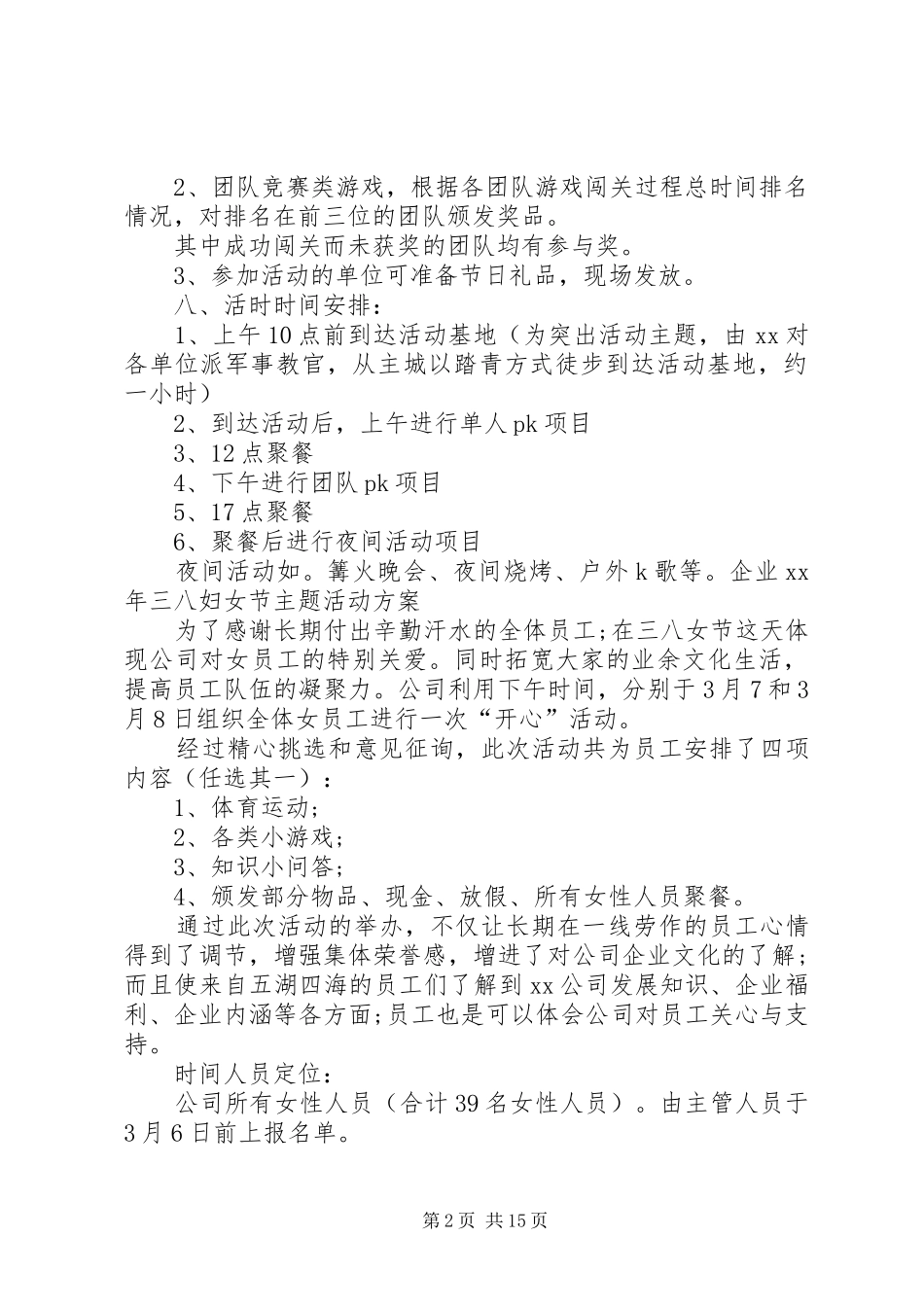 企业三八妇女节主题活动方案_第2页