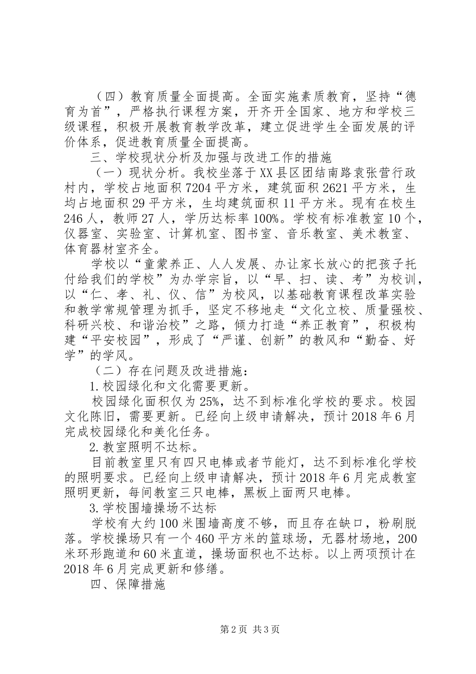 学校创建方案[最终定稿]_第2页