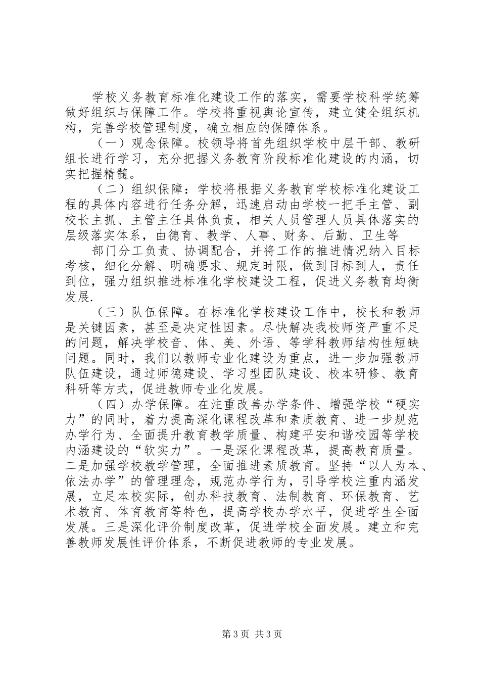 学校创建方案[最终定稿]_第3页