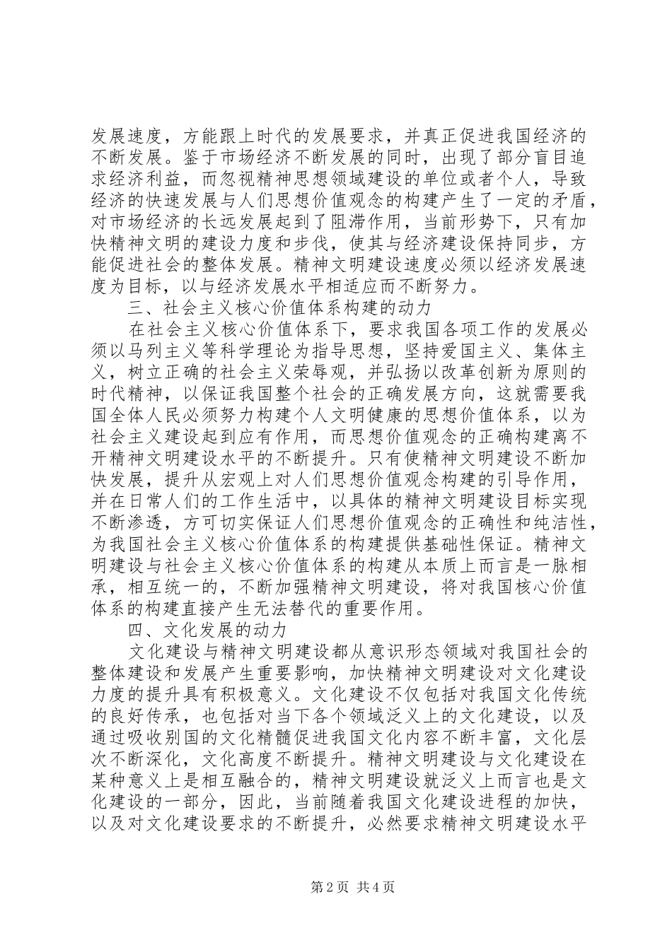 【新时期精神文明建设的基本动力】精神文明建设活动实施方案_第2页