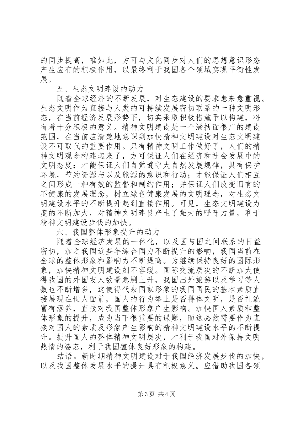 【新时期精神文明建设的基本动力】精神文明建设活动实施方案_第3页