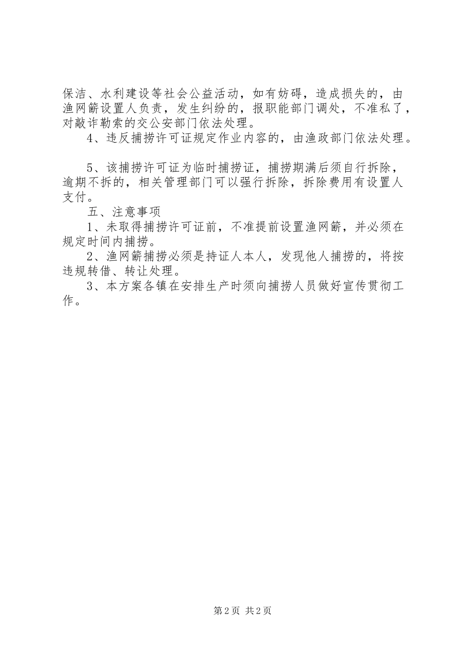 渔网簖设置工作实施方案_第2页