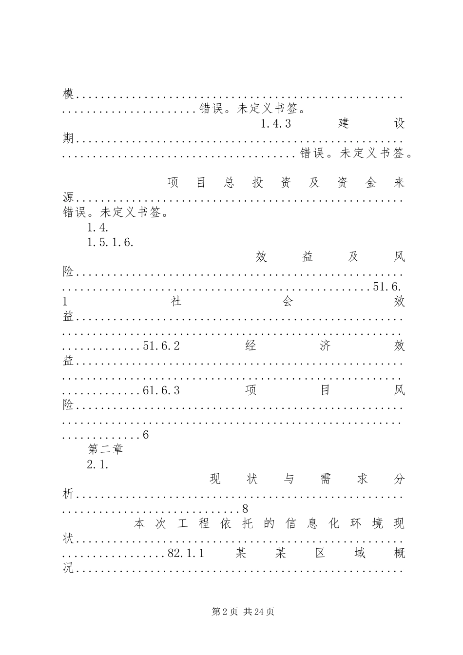 电子政务大数据平台建设实施方案_第2页