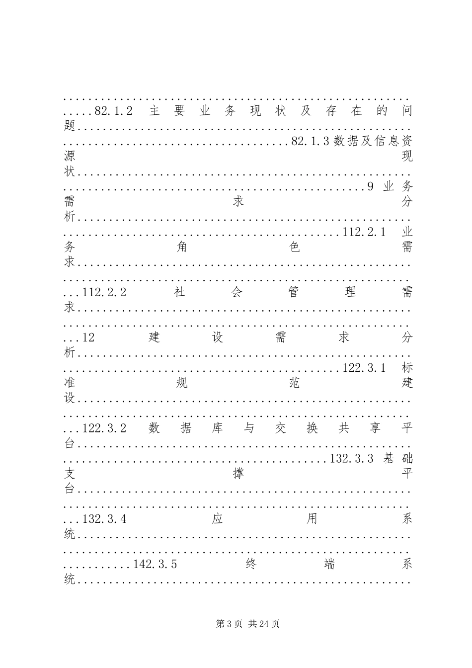 电子政务大数据平台建设实施方案_第3页