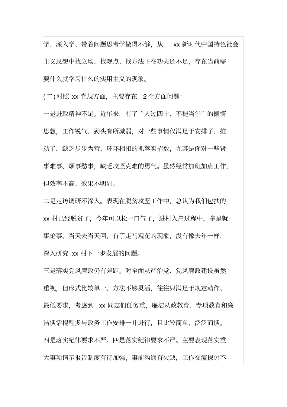 四个对照四个找一找发言稿_第2页