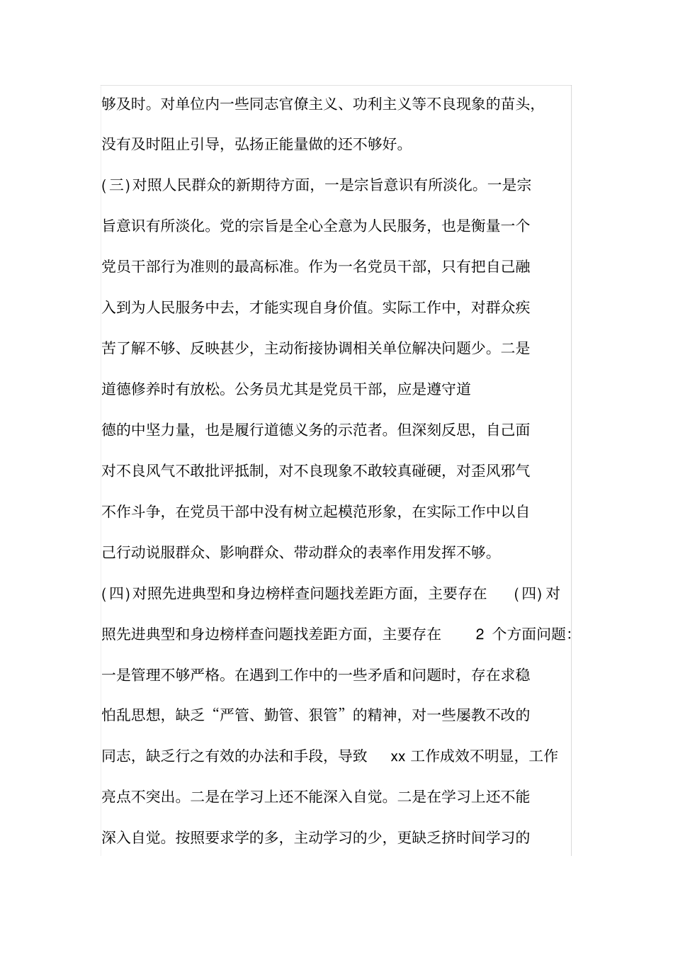 四个对照四个找一找发言稿_第3页