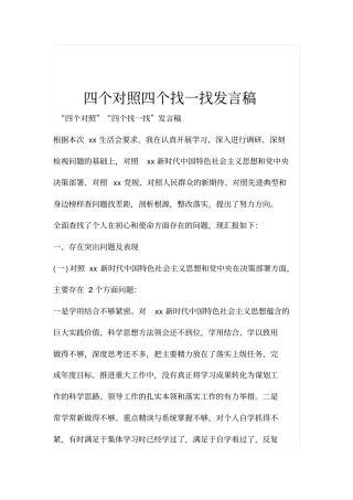 四个对照四个找一找发言稿
