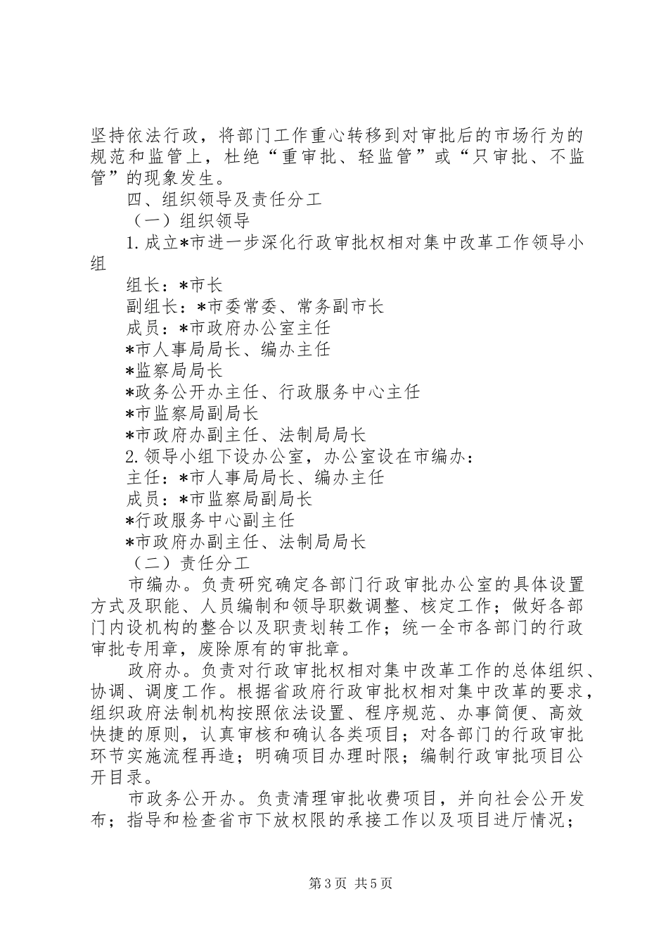 行政审批权改革工作的实施方案_第3页