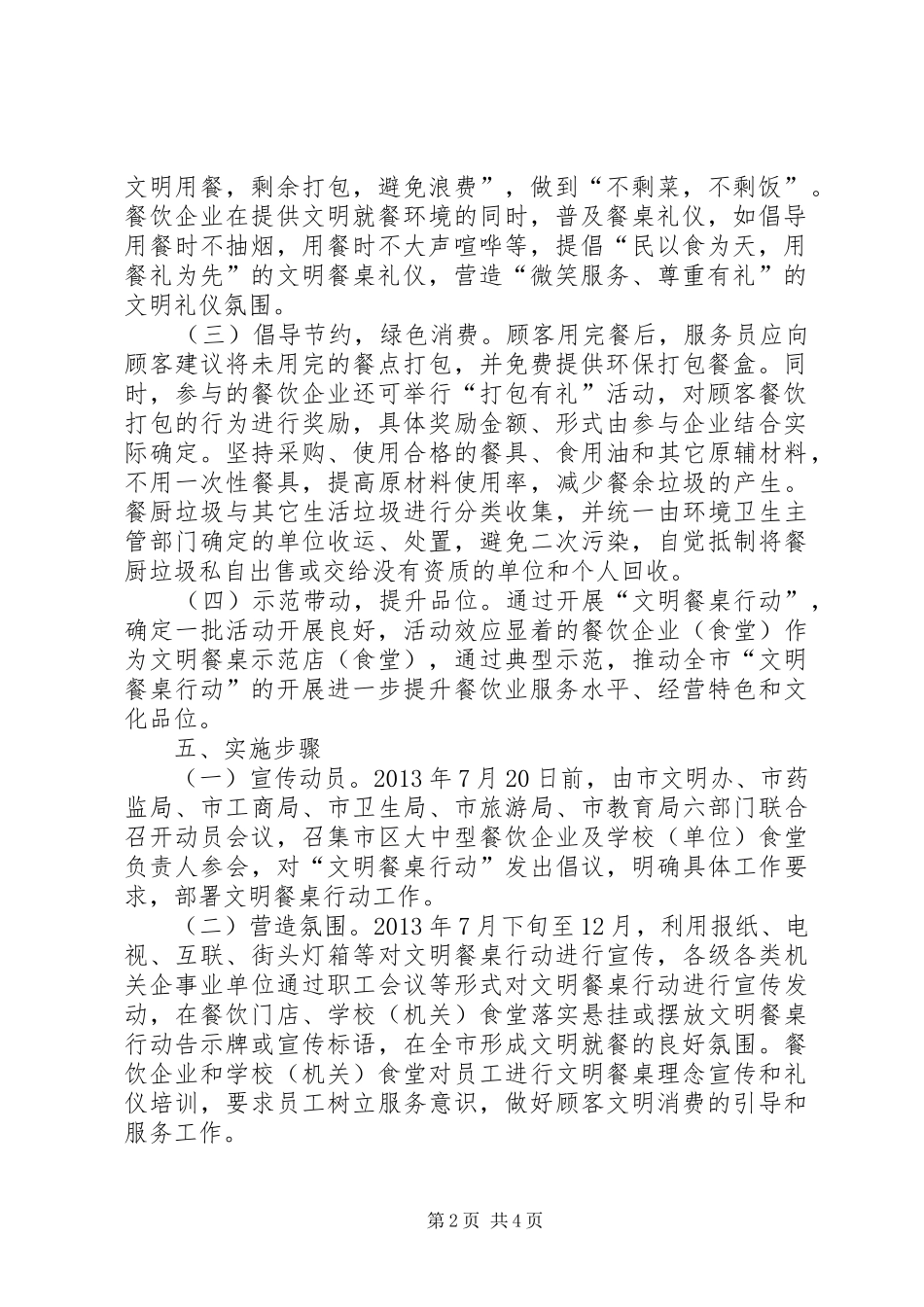 XX年托里乡中学“文明餐桌”行动方案 ()_第2页