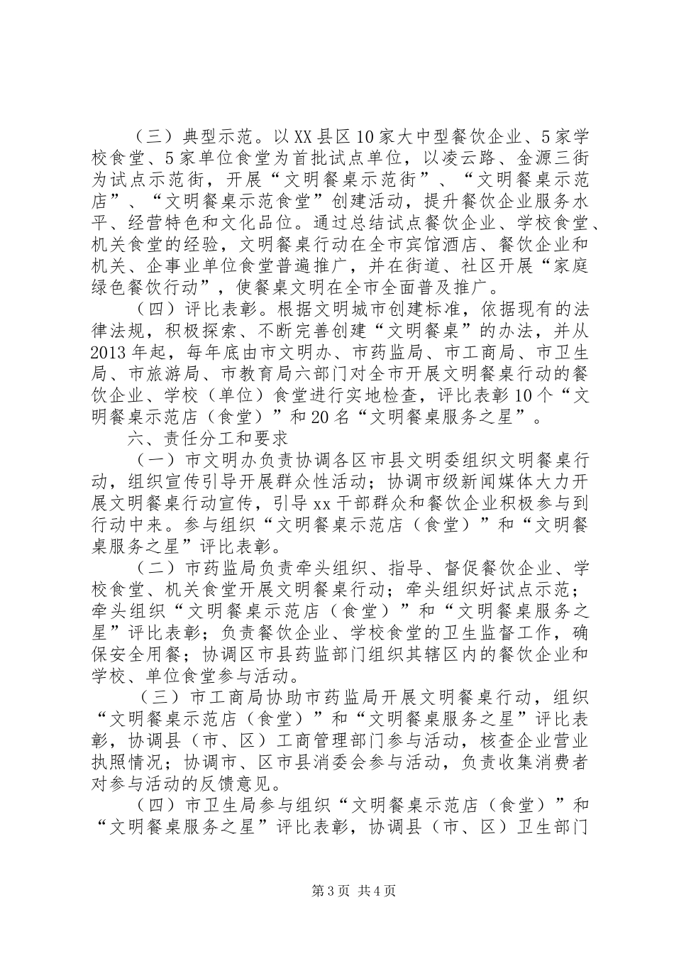 XX年托里乡中学“文明餐桌”行动方案 ()_第3页