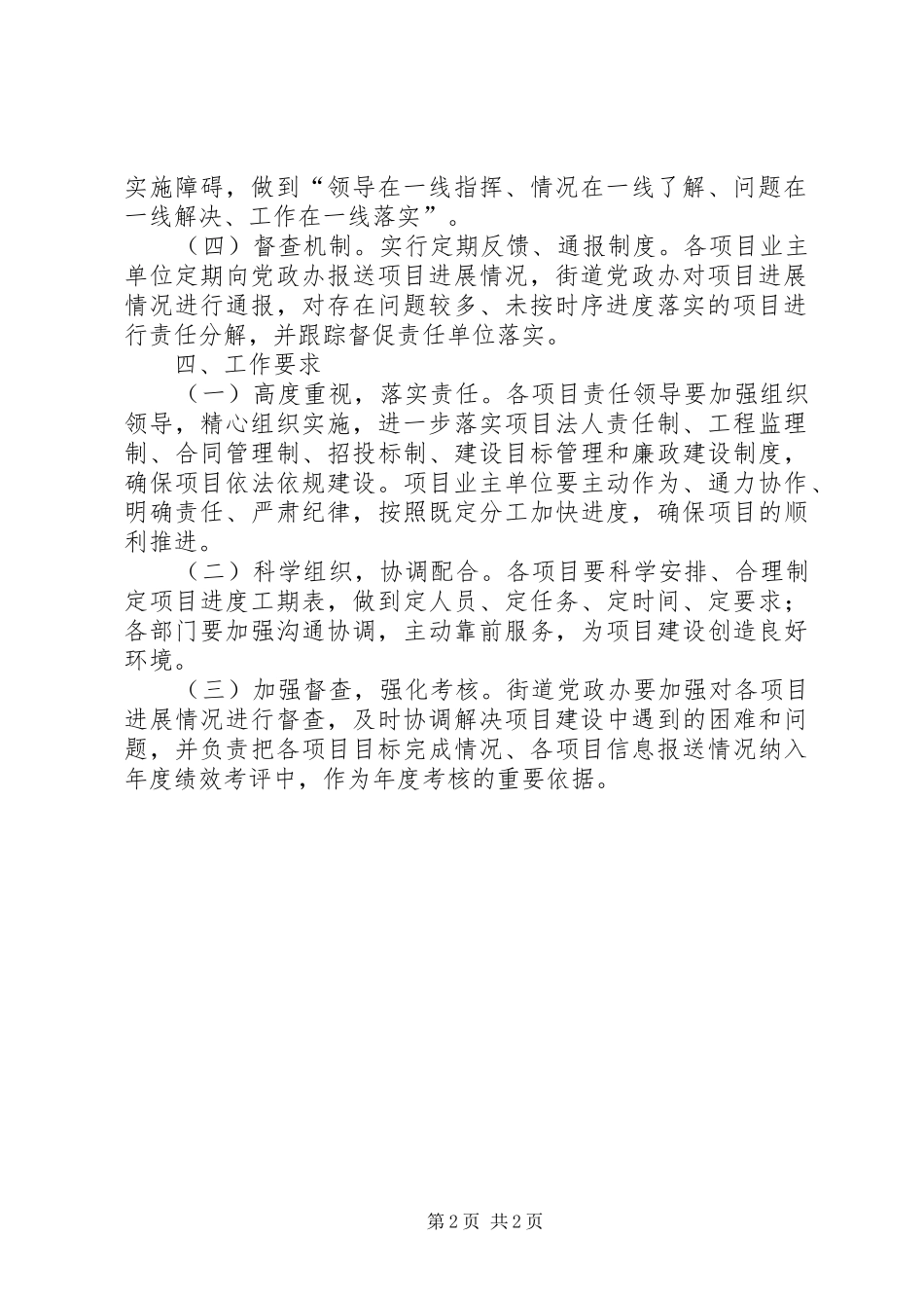 街道年度重点项目方案_第2页