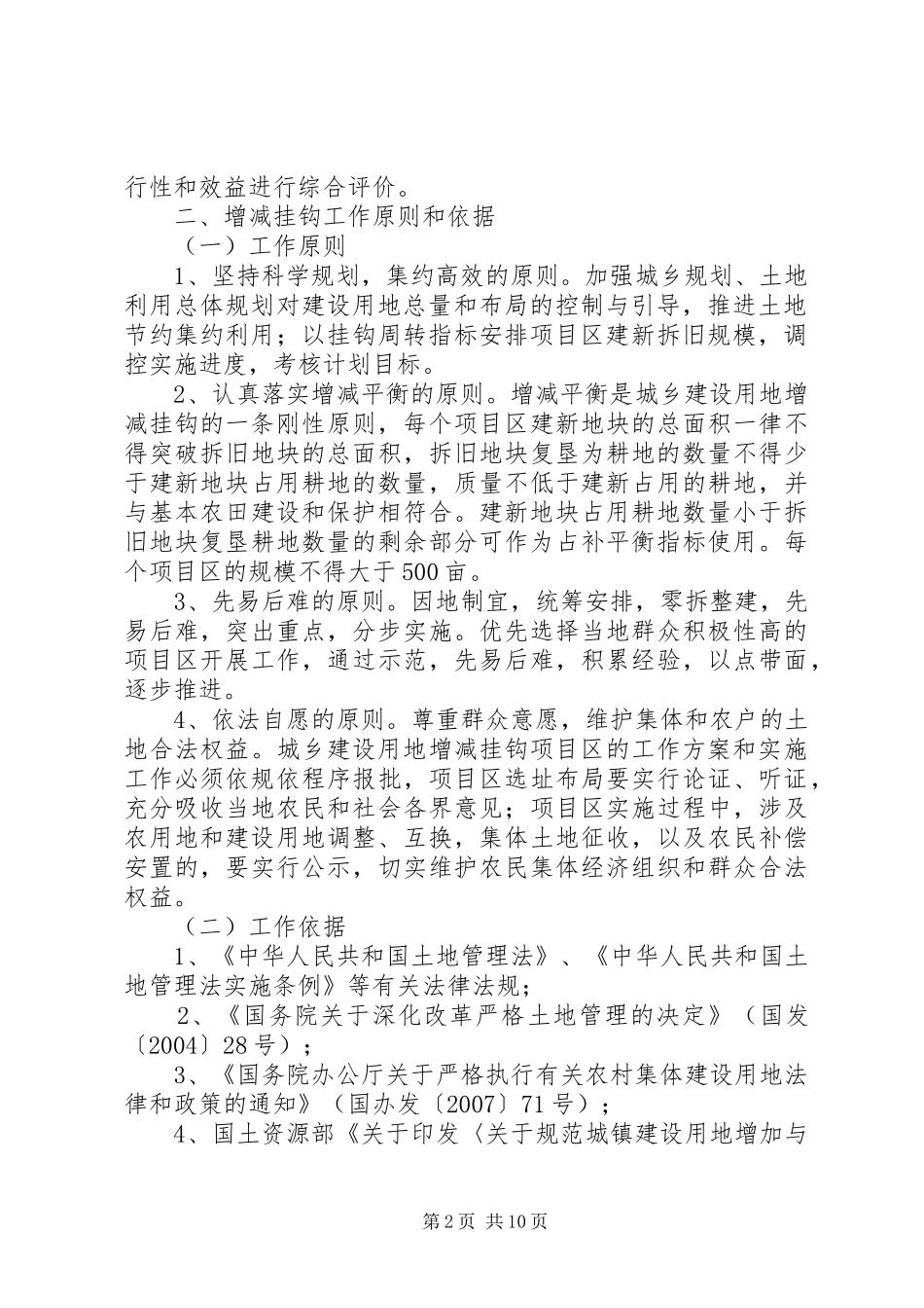 土地增减挂钩实施工作方案_第2页