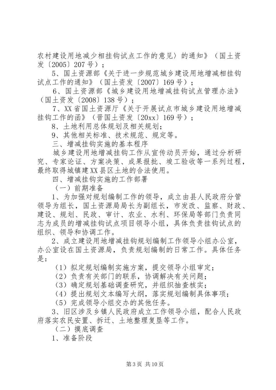 土地增减挂钩实施工作方案_第3页