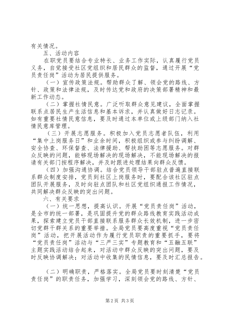 党员责任岗活动方案_第2页