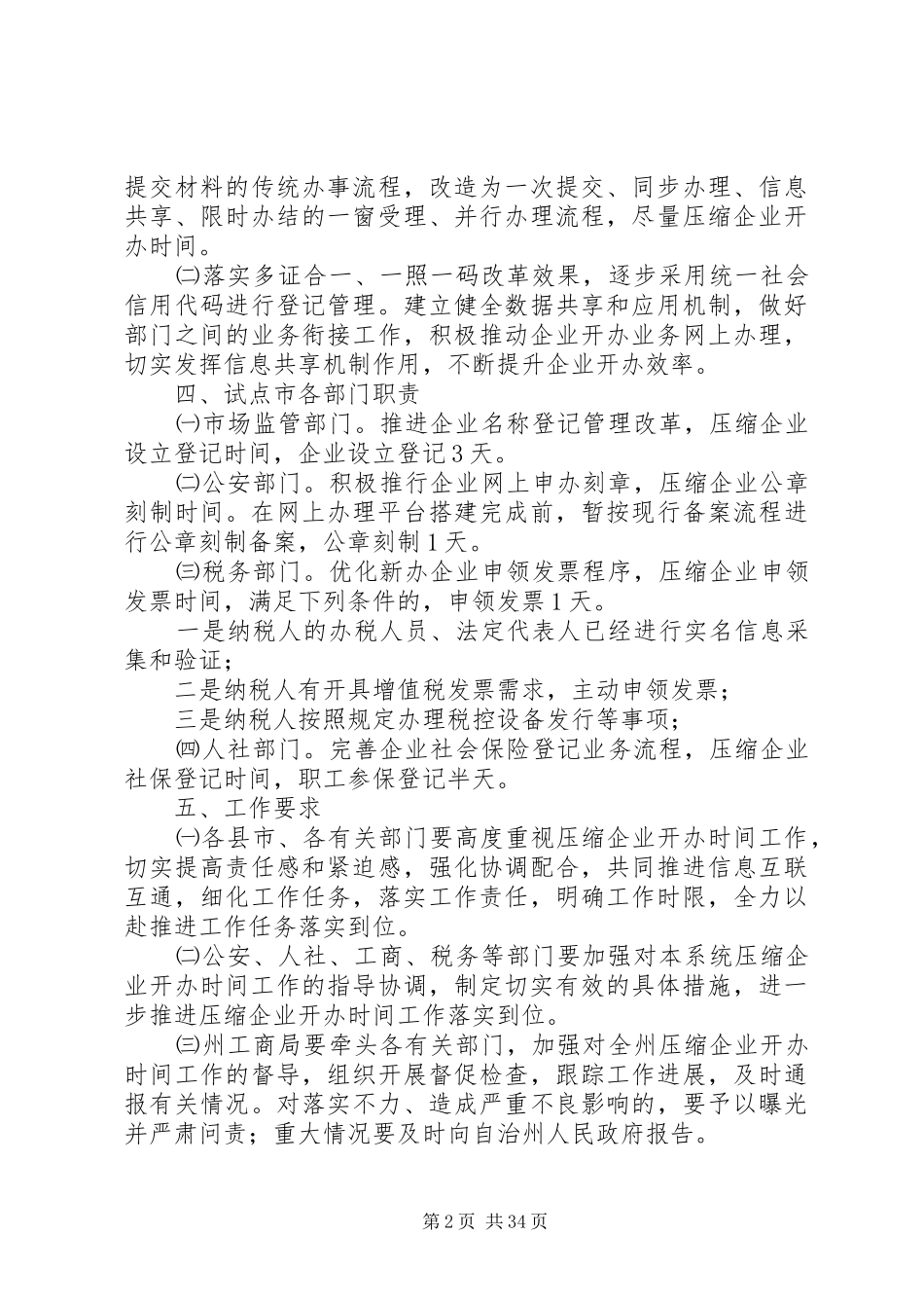 关于自治州优化提升营商环境十大行动实施方案_第2页