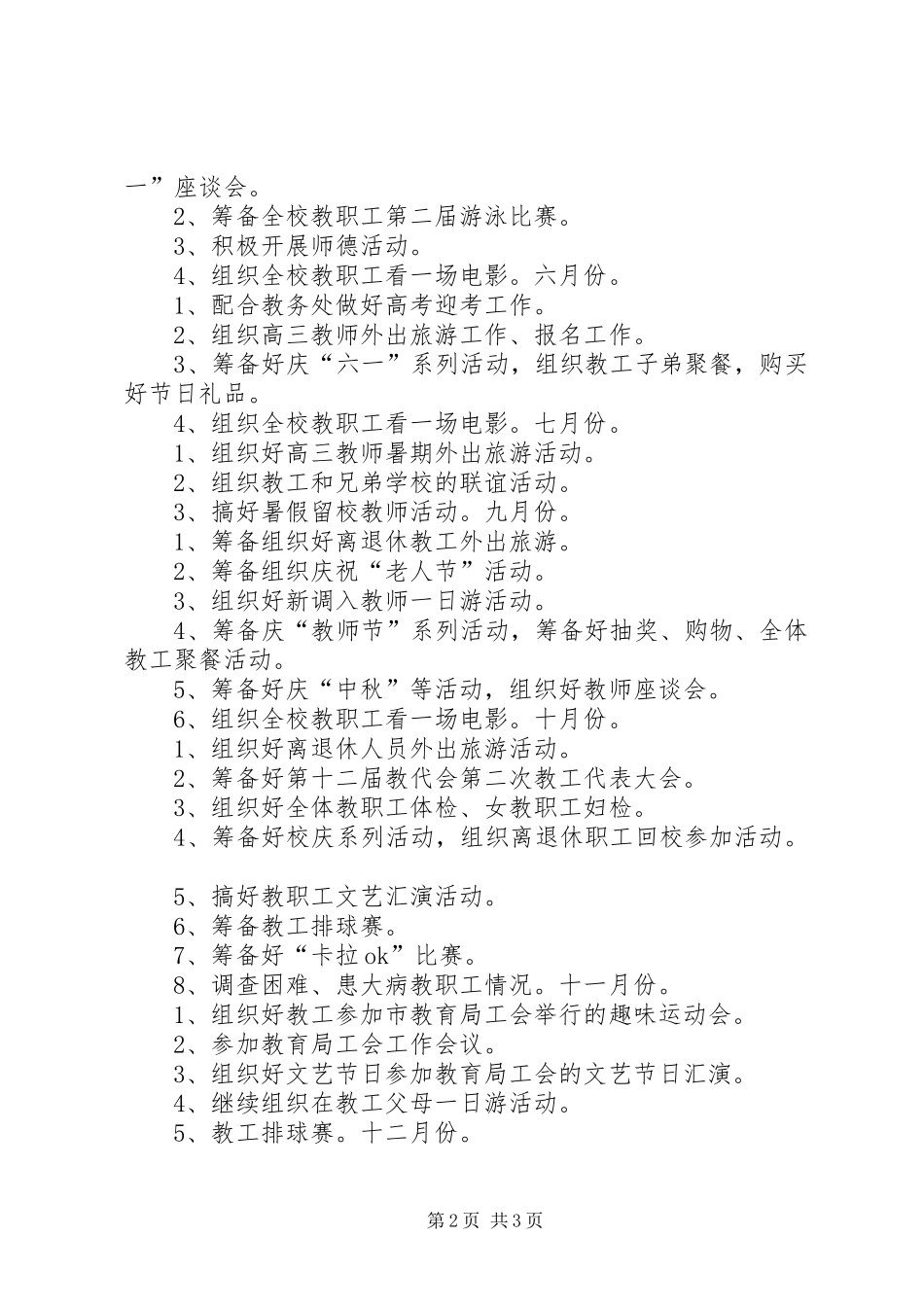中山纪念中学工会主要工作计划_第2页