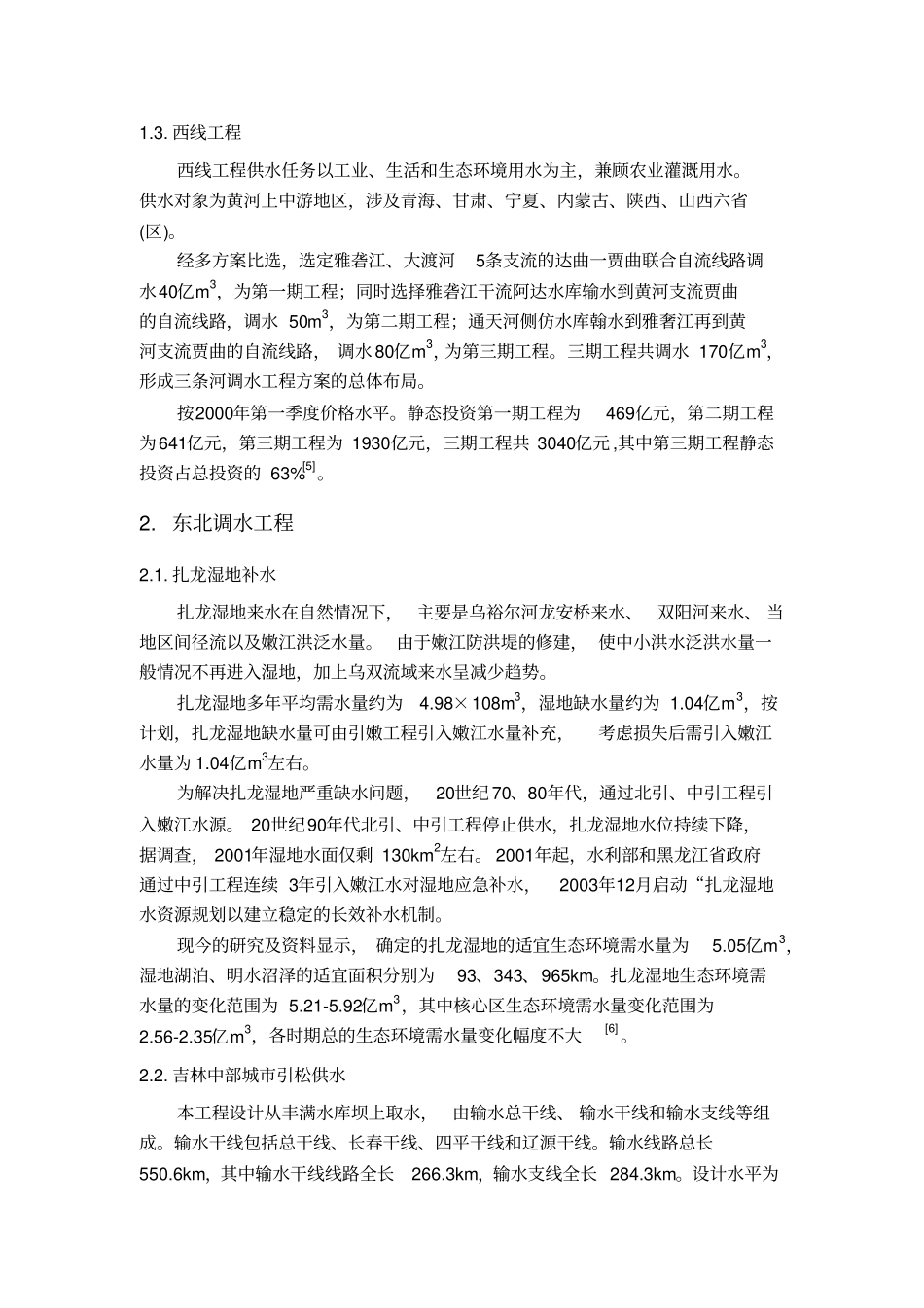 我国调水工程_第2页