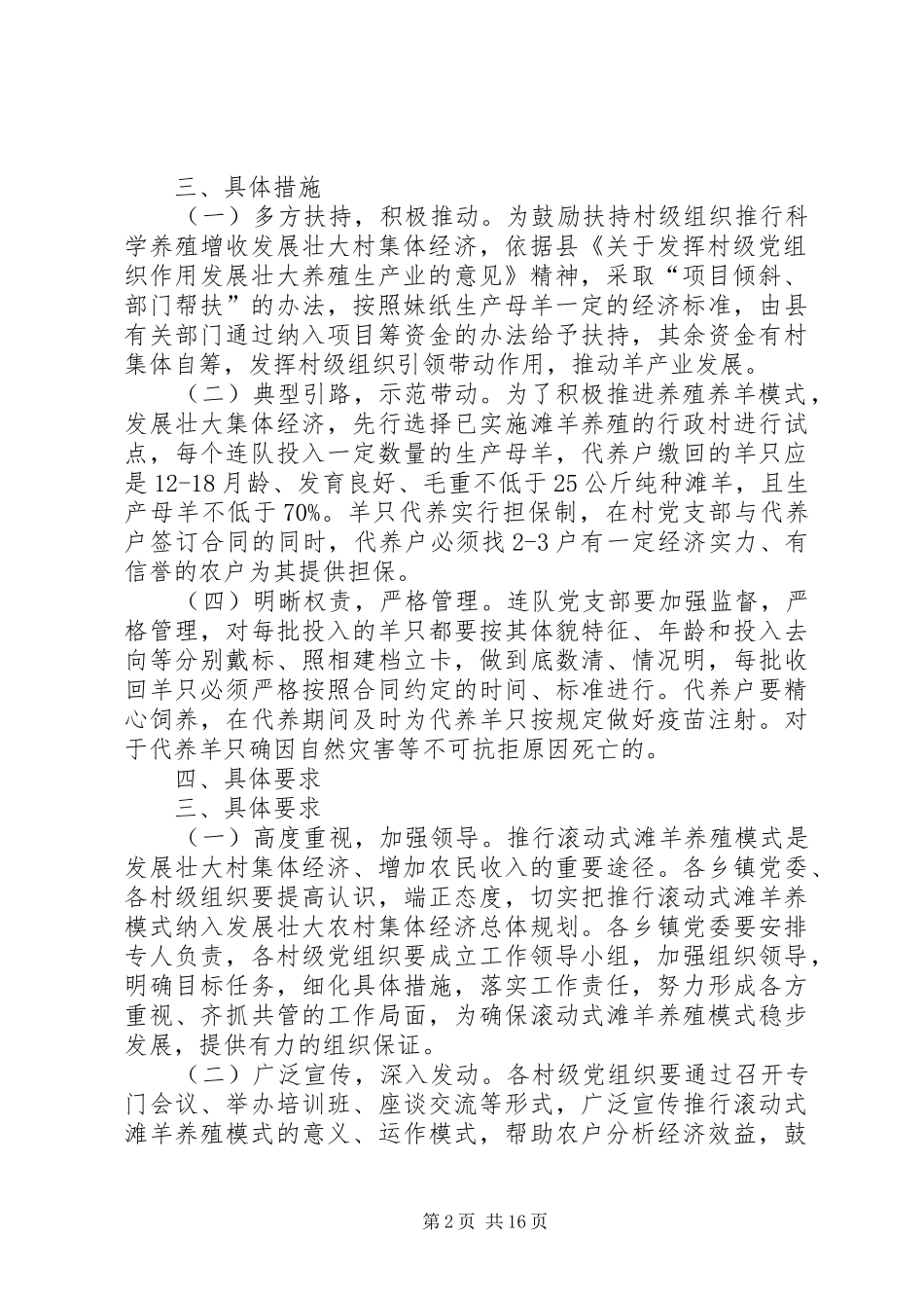 村党支部壮大村集体经济方案_第2页
