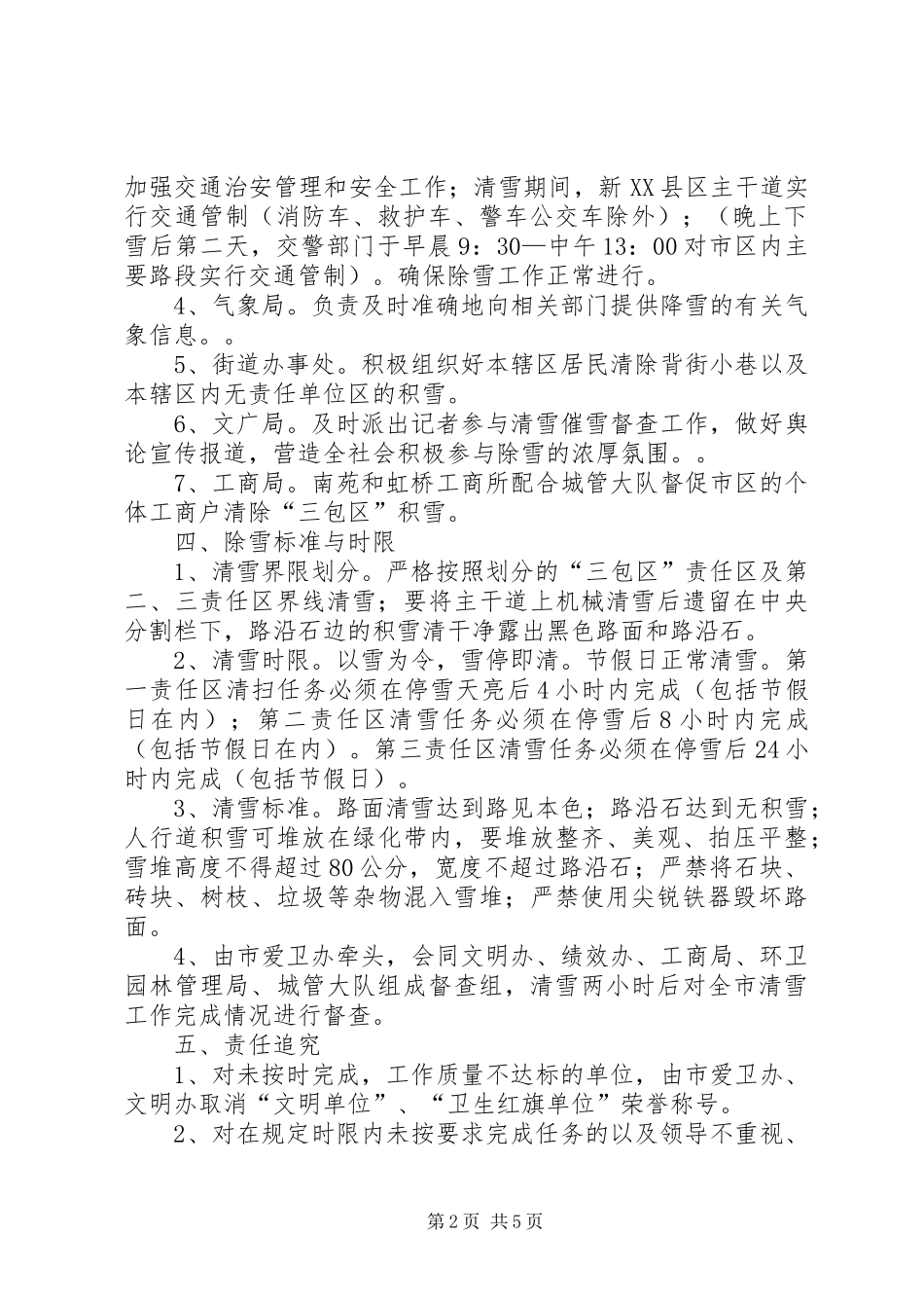 城市道路除雪实施方案_第2页
