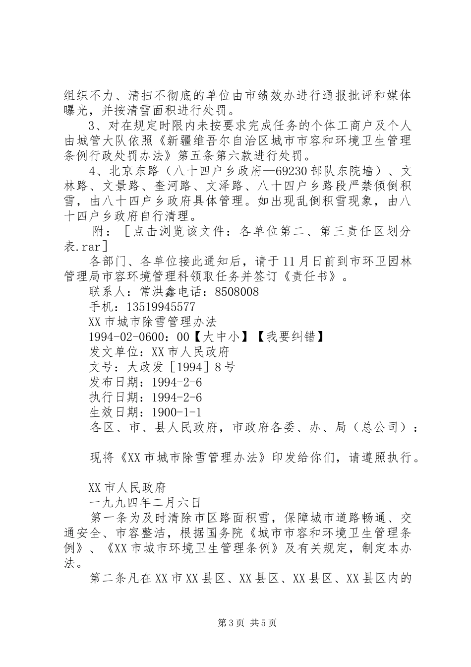 城市道路除雪实施方案_第3页