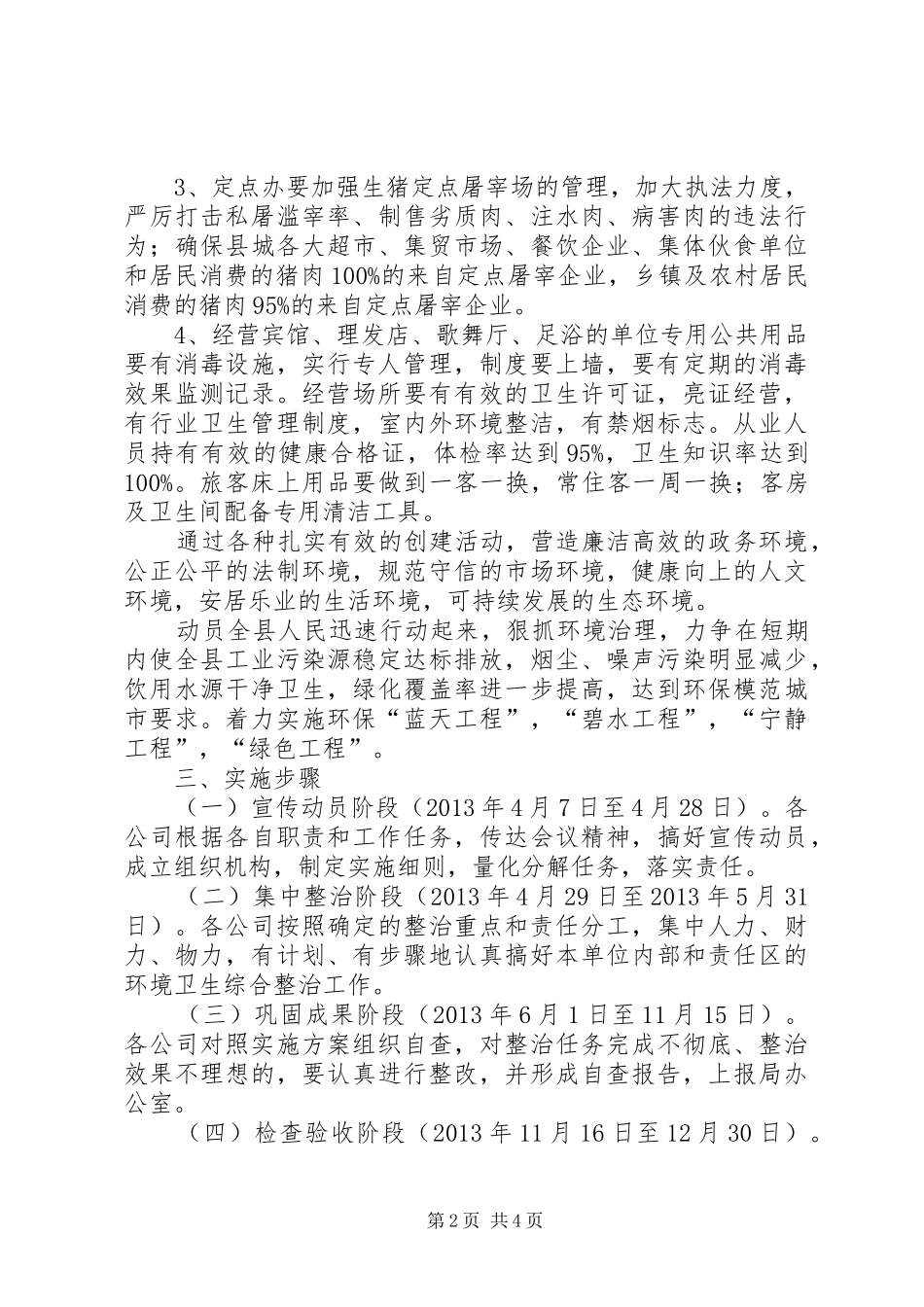 商务系统创建卫生县城工作实施方案_第2页