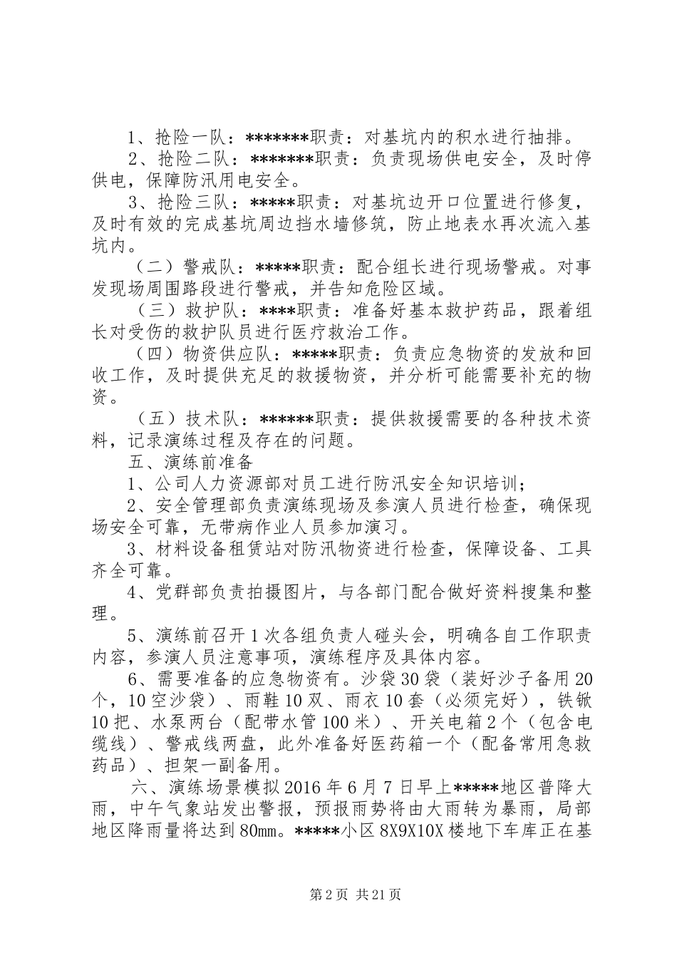 雨季“三防”应急演练方案_第2页