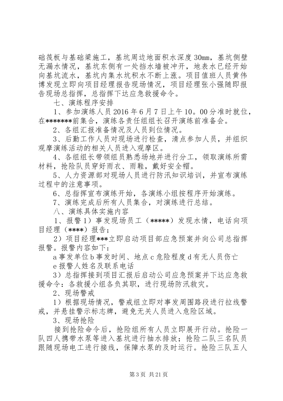 雨季“三防”应急演练方案_第3页