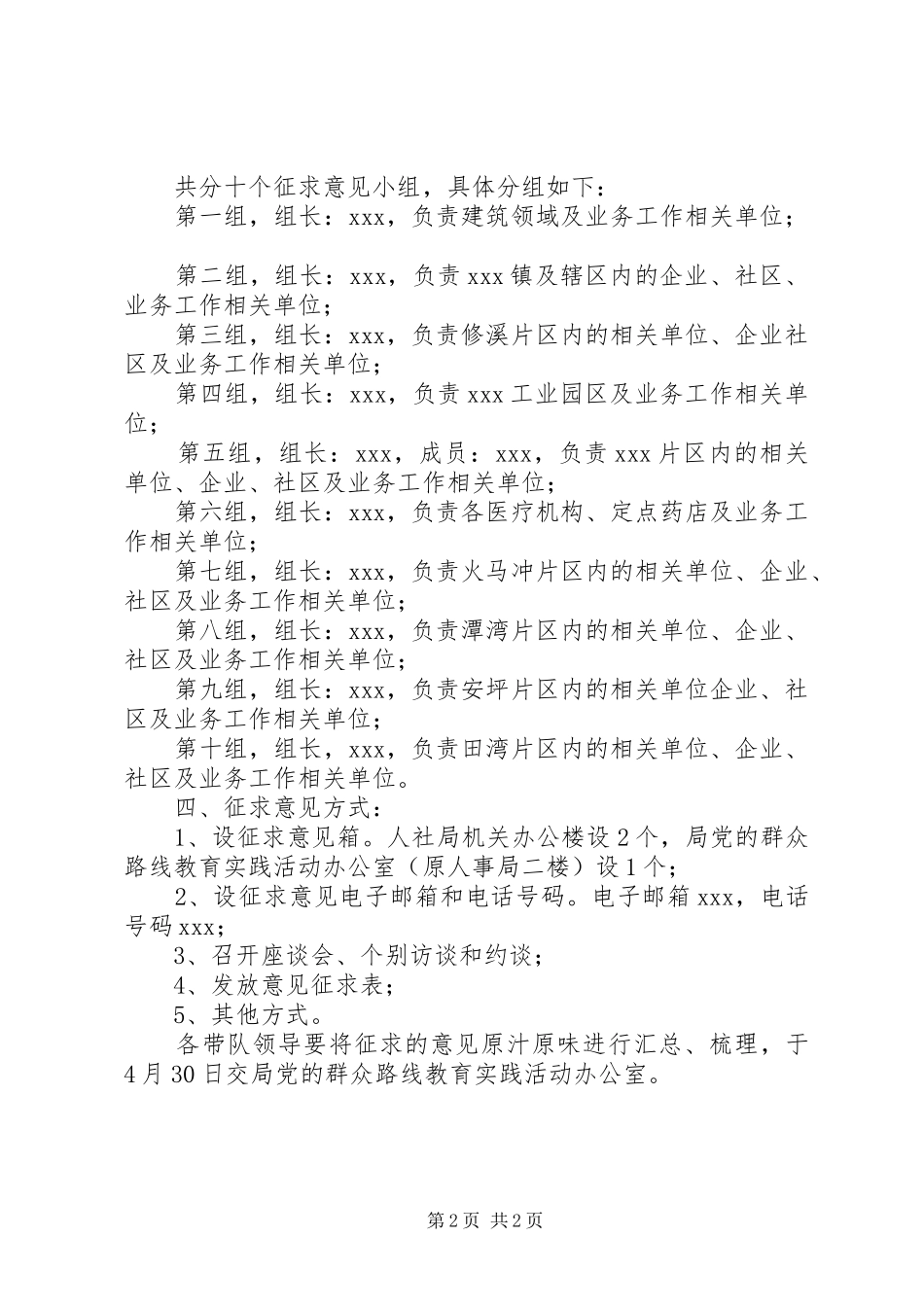 人社局开展群众路线教育实践活动征求意见方案_第2页