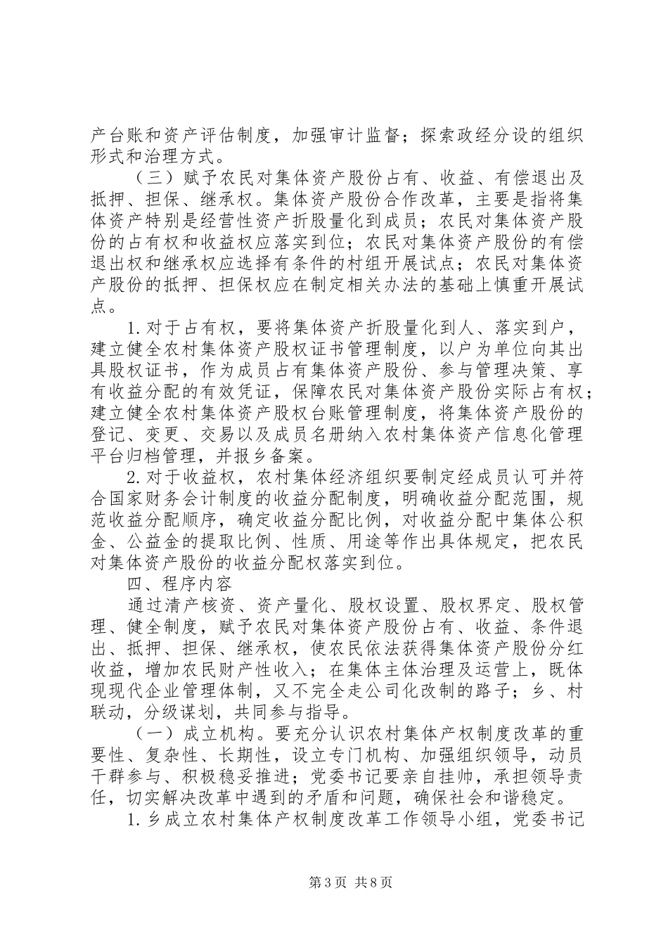 XX市XX县区龙岗乡农村集体产权制度改革试点工作实施方案_第3页
