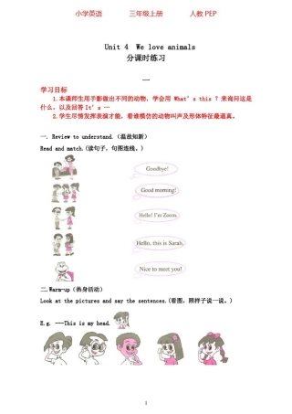 人教PEP版英语三年级上册Unit4分课时习题