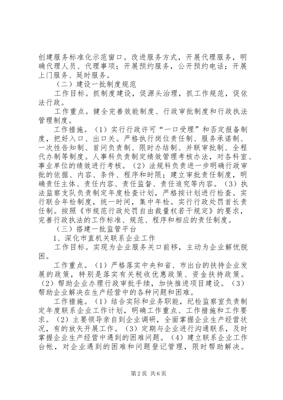 国土系统环境发展指导实施方案_第2页