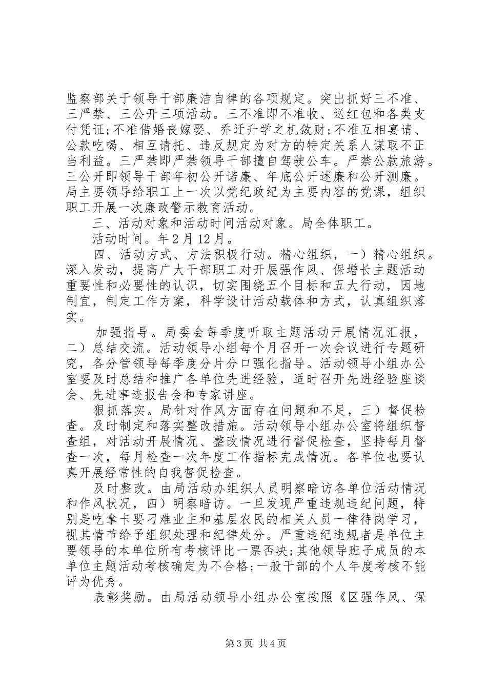 XX年农业局作风建设主题教育实施方案_第3页