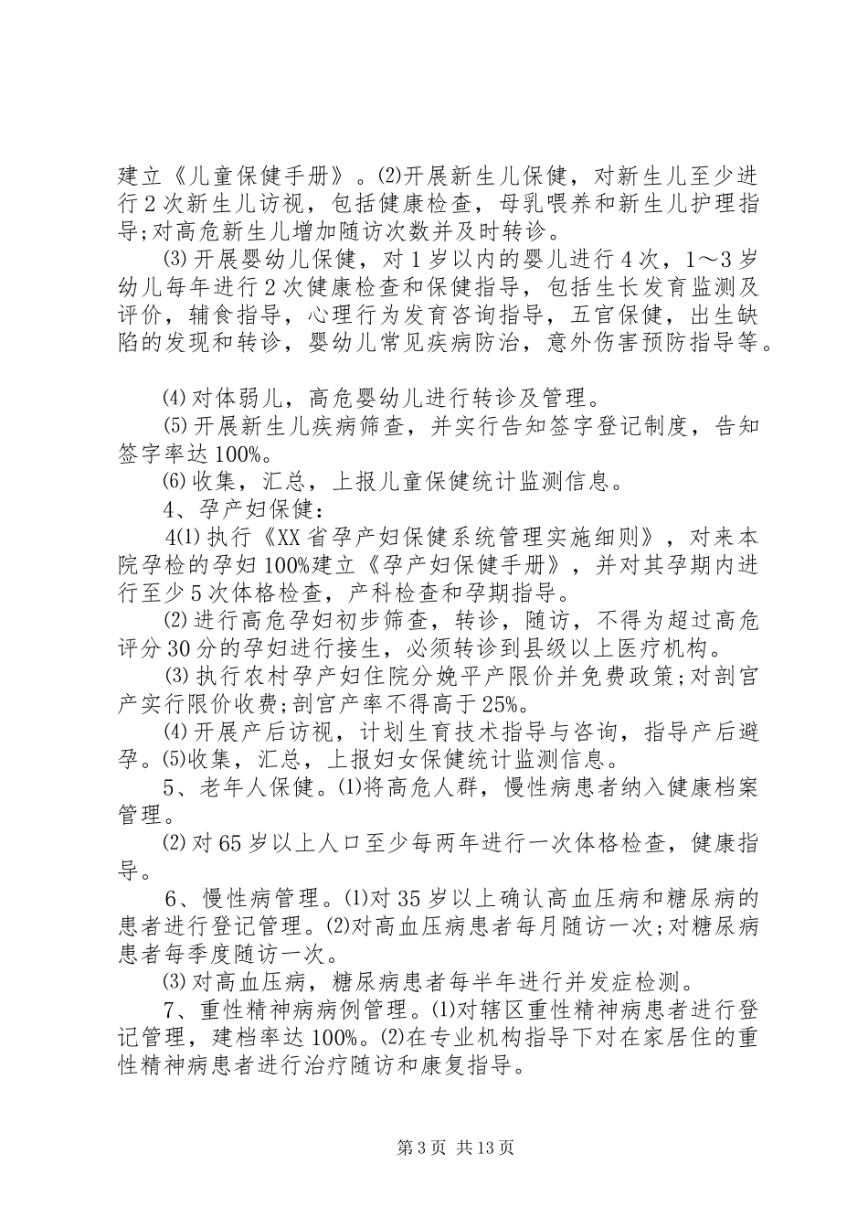 双台乡卫生院创建示范卫生机构方案_第3页