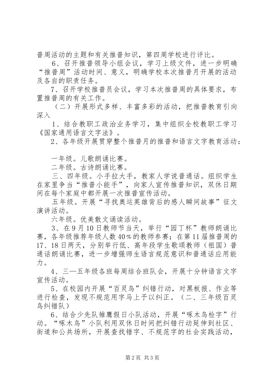 推普宣传月活动活动实施方案_第2页