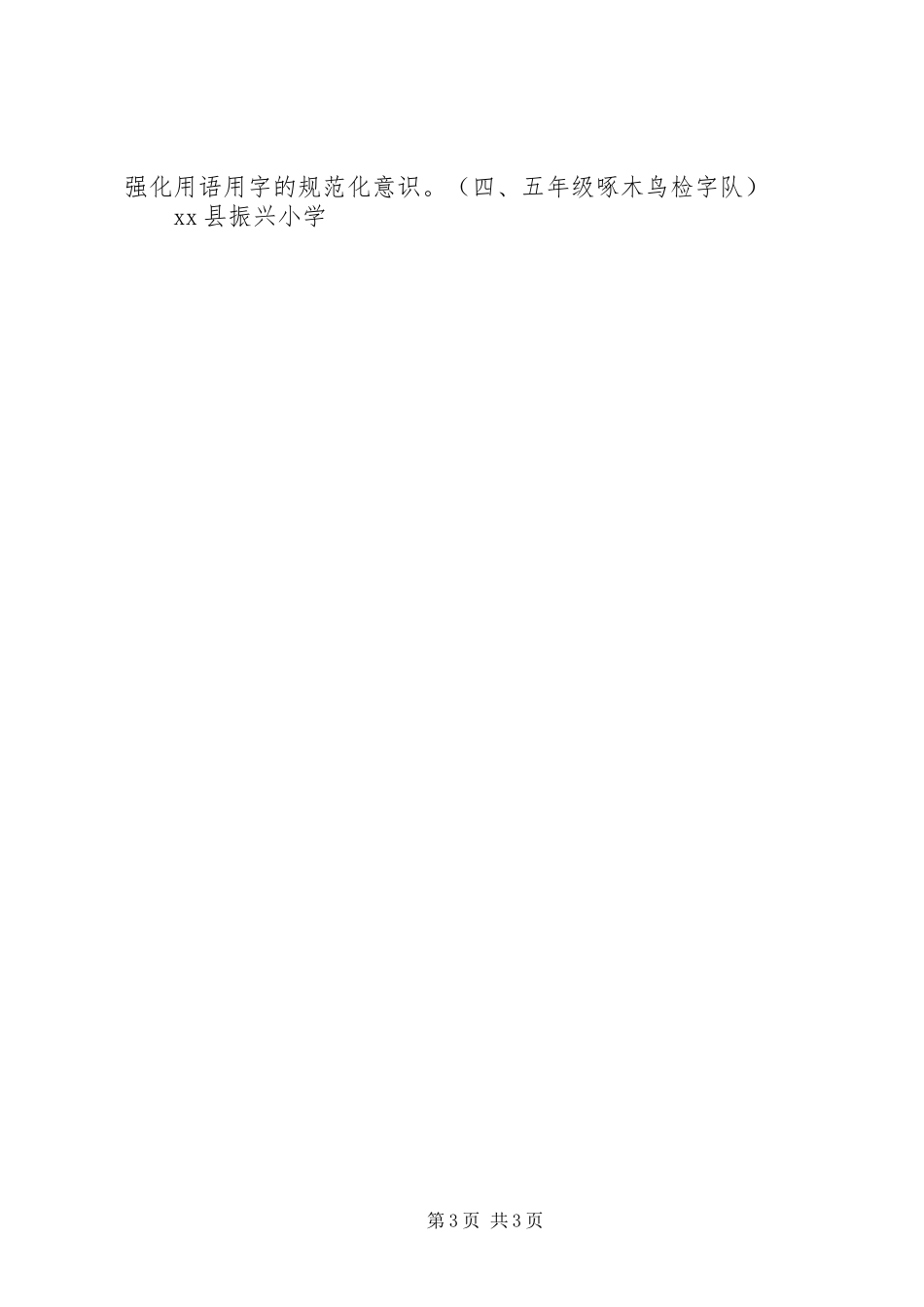 推普宣传月活动活动实施方案_第3页