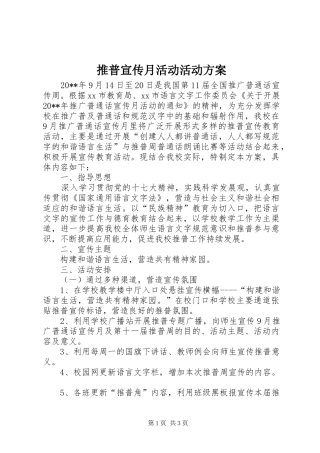 推普宣传月活动活动实施方案