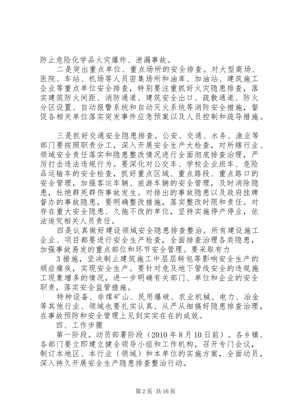 XX县区安全生产大检查行动方案_第2页