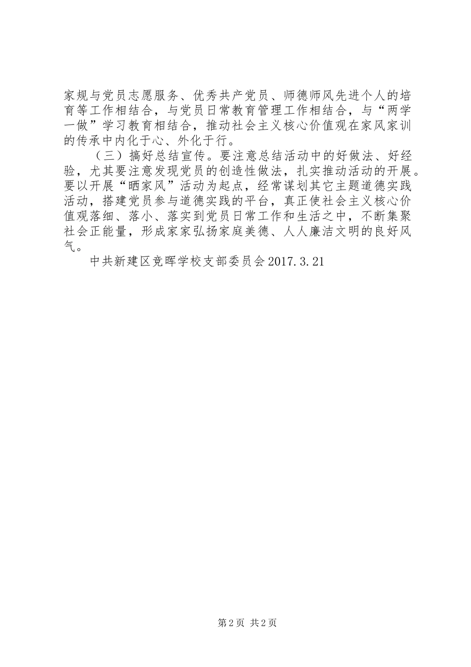 党员示范行动”的方案_第2页