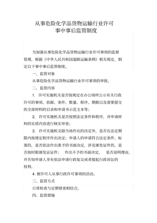 从事危险化学品货物运输行业许可