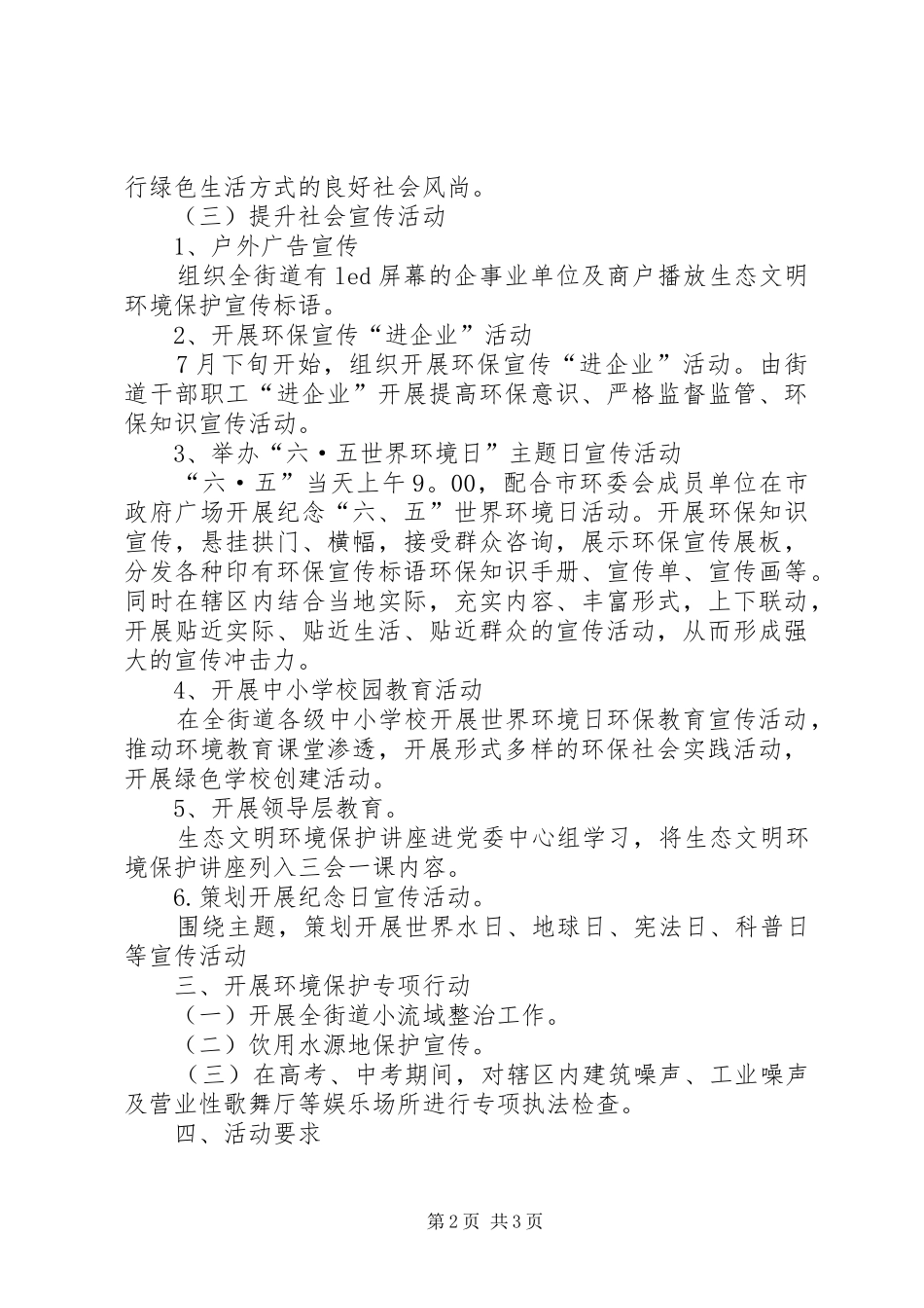 街道环境宣传教育工作实施方案_第2页