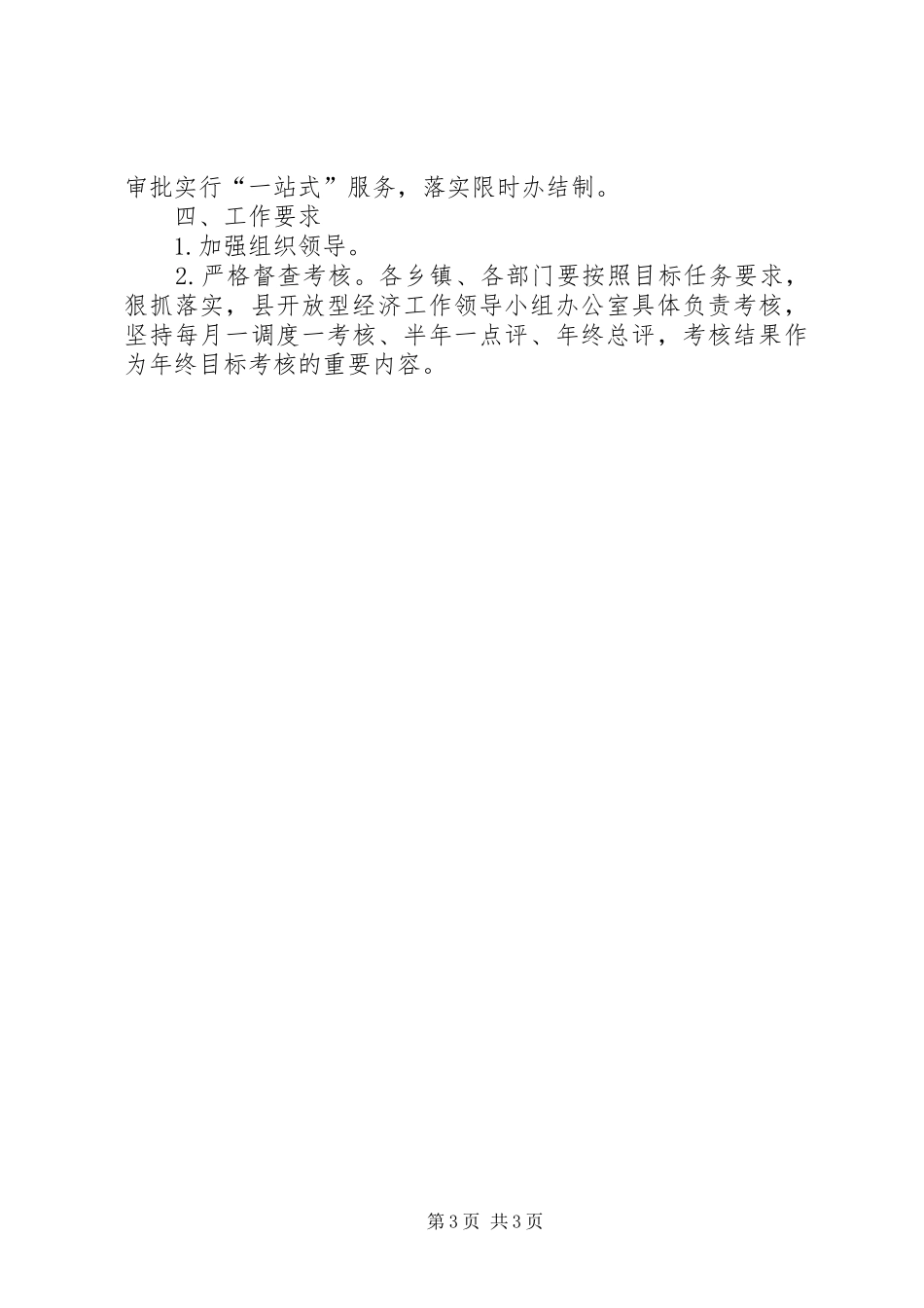 [招商引资工作方案]政府招商引资方案_第3页