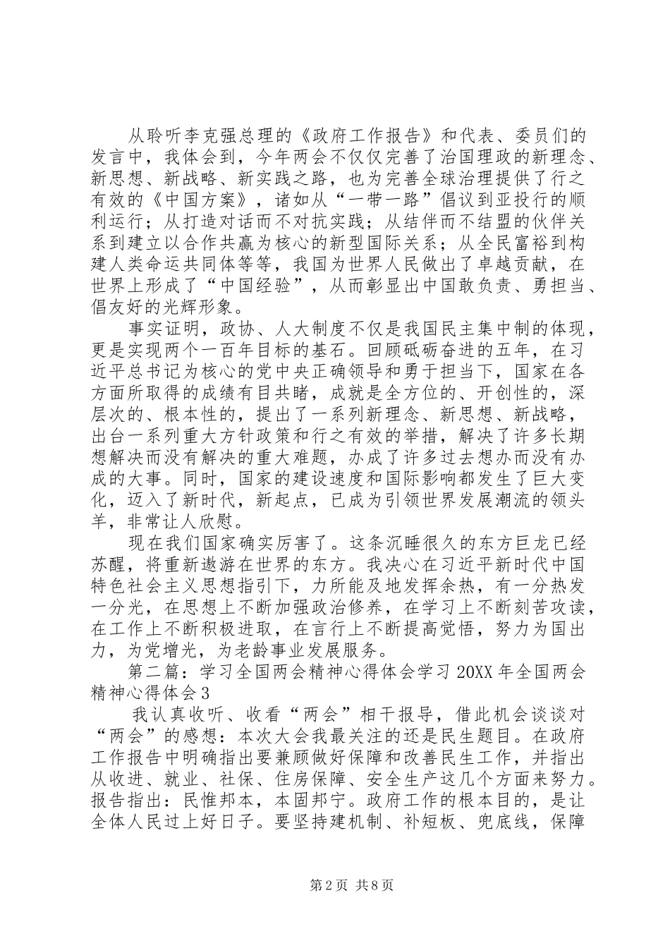 学习全国两会精神体会_第2页