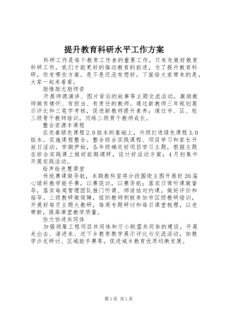 提升教育科研水平工作实施方案