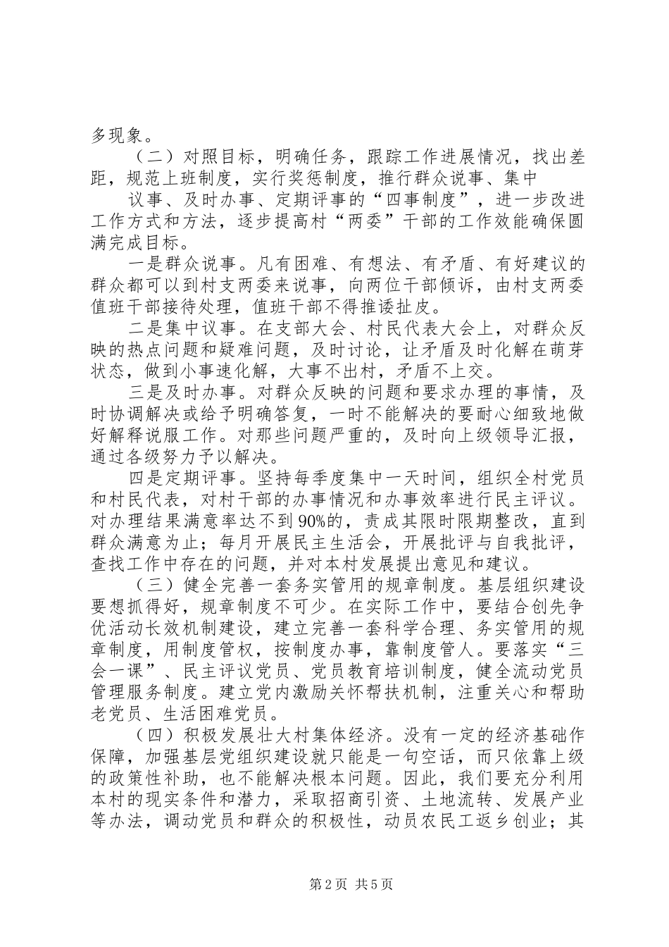 桥头村整改提高晋位升级阶段整改实施方案_第2页