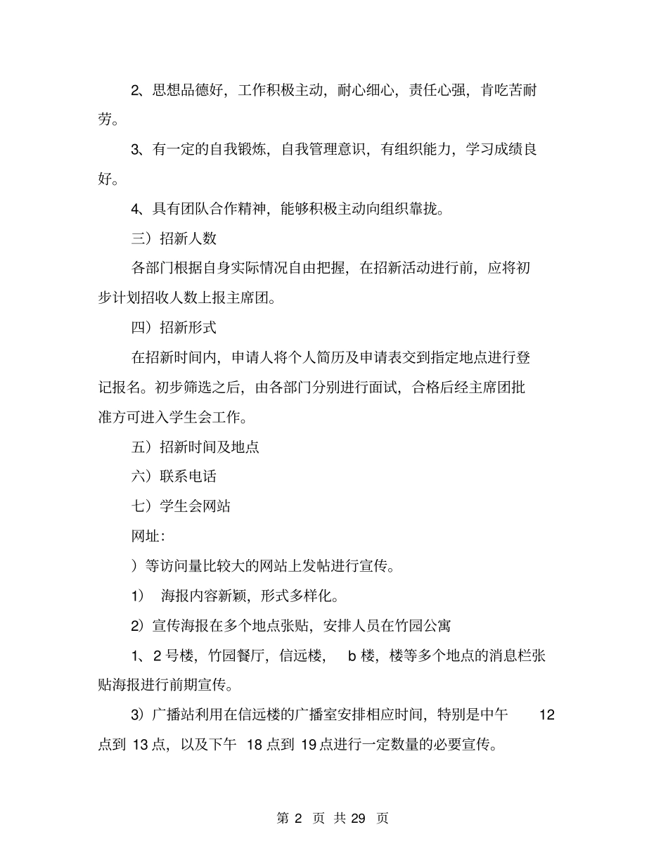 学生会招新策划书(完整版)_第2页