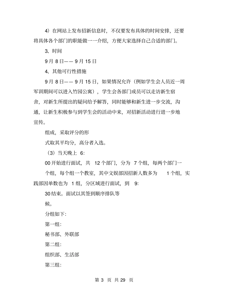 学生会招新策划书(完整版)_第3页