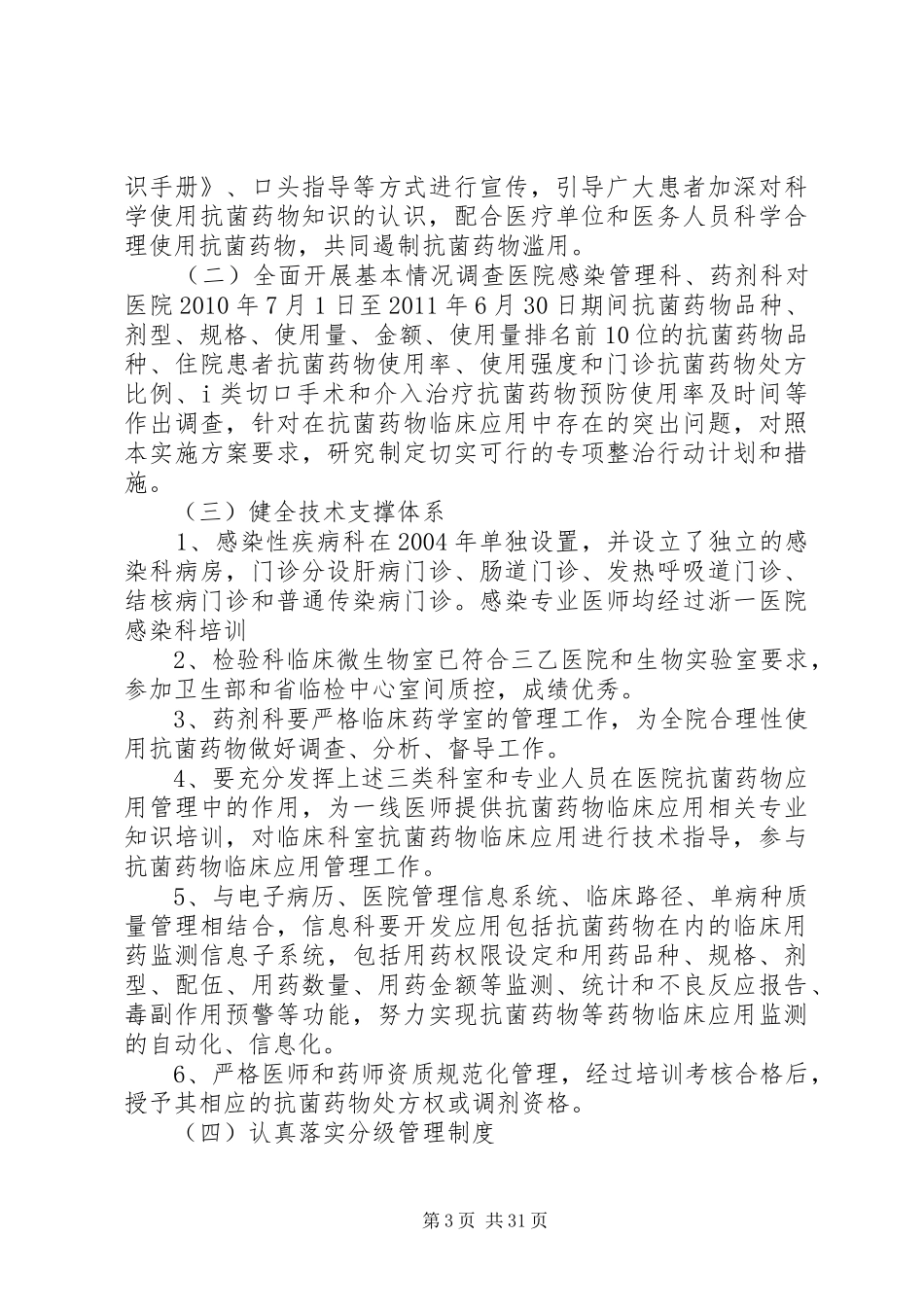 医院抗生素方案_第3页